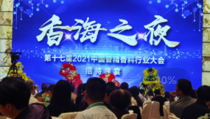 2021 China Fragrance Industry Conference